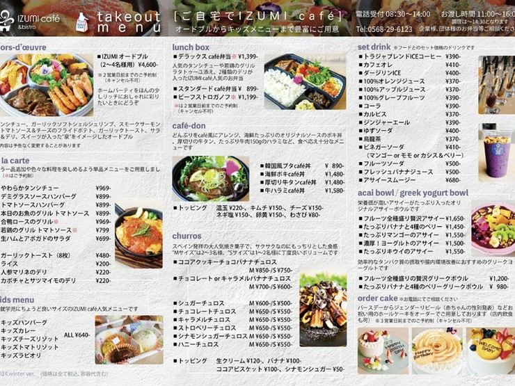 Izumi Cafe Bistro 春日井 洋食 テイクアウト デリバリーメニュー ヒトサラ