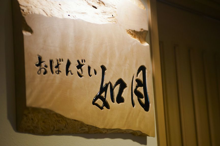 すすきのど真ん中。地下鉄すすきの駅から徒歩1分の隠れ家