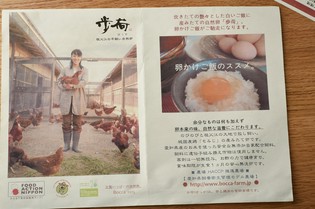 地元、愛知県、祖父江が育んだ純国産自然卵「歩荷」