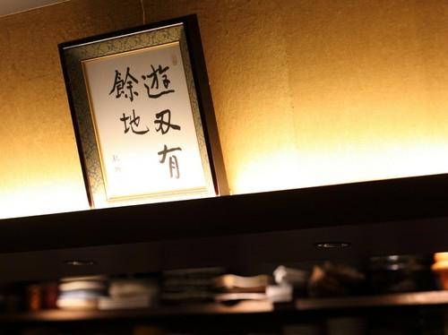 シックで落ちつける内装に書のインテリアが映える