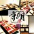 完全個室和食居酒屋 京乃月―KYONOTSUKI―新横浜店