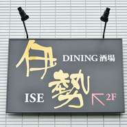 日本酒、焼酎、魚、肉など幅広いメニューにこだわりを持って提供しています。お酒好きな方も、魚好きな方も、肉好きな方も、それぞれ大満足していただけると思いますので、大人数での宴会などにもおすすめです。