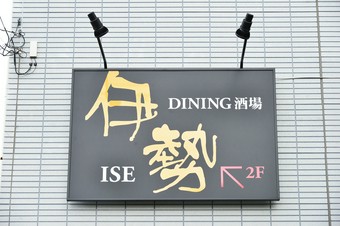 お酒も魚も肉も！幅広いメニューを楽しんでください