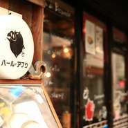 魚が主役のヘルシーな「魚バル」としてもリピーター増加中。スタッフが明るく出迎えてくれるので、様々なシーンに使えます。三宮で魚料理とワインを楽しみたいなら、知っていると重宝するお店です。