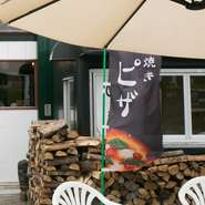 住宅地にある自動車工場の一角にポツンと佇む隠れ家的なお店。テラス席も用意されているので、天気のよい日には爽やかな風に吹かれながらの食事はいかがでしょうか。