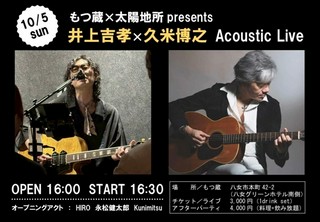 井上吉孝×久米博之 Acoustic Live