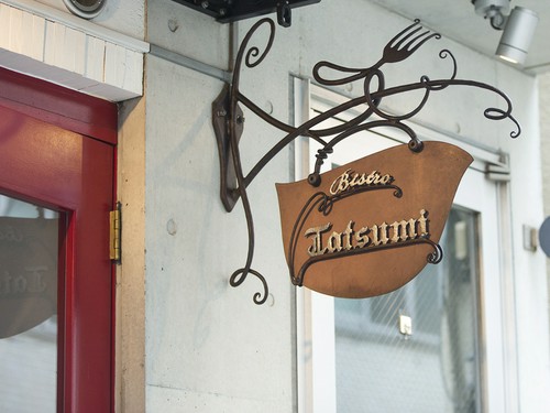 お客さまの期待を受け止めるシンプルで控えめな看板