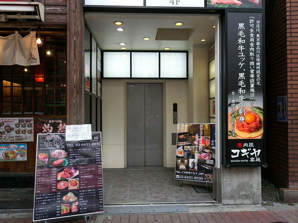 JR五反田駅近くのビル3Fにある【肉匠コギヤ宴庭五反田店】