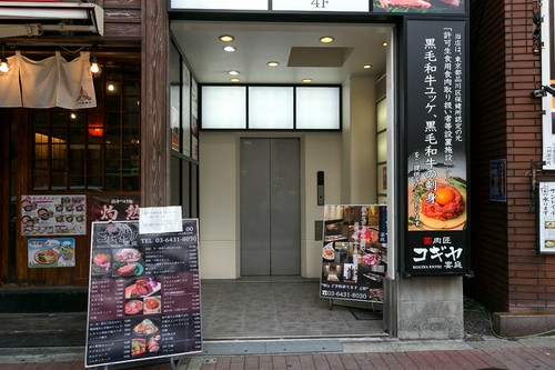 JR五反田駅近くのビル3Fにある【肉匠コギヤ宴庭五反田店】