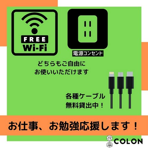FREEWi-Fi・コンセント完備
