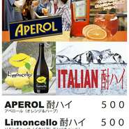 
アペロール（オレンジハーブ）
リモンチェッロ（イタリアレモン＆リキュール）
モヒート（ミント＆ライムリキュール）
