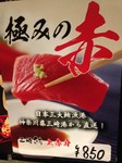 三崎港から直送です
赤身の新鮮なマグロです