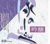 最も軽快で滑らかなタイプのお酒
野菜料理と最高の相性です。
名水「白菊水」仕込みの水の味をお楽しみください