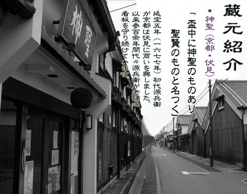 酒蔵の街、水の街　伏見　