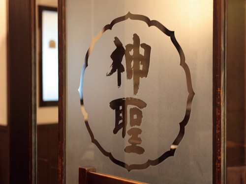 老舗蔵元直営店　日本酒は、蔵から口へ直接届きます