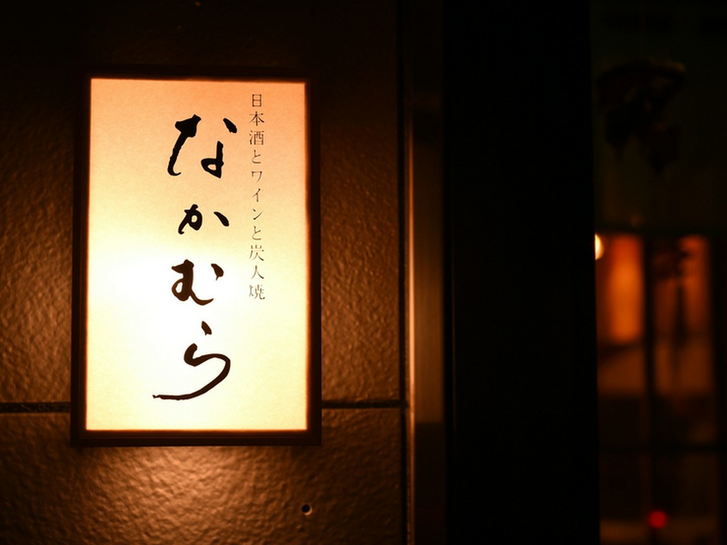 心落ち着ける空間と、日本酒・ワイン・炭火焼きをご用意