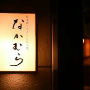 カウンター主体の隠れ家的なお店なので、静かに食事を楽しみたい方にはうってつけです。心落ち着ける空間と、日本酒・ワイン、厳選食材の炭火焼きをご用意してお待ちしております。