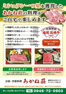 筑穂牛と季節料理 あかね荘 糟屋 筑豊 日本料理 懐石 会席 テイクアウトメニュー ヒトサラ