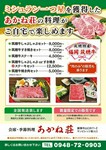 ※お肉のみの販売も承ります
※全て税込みとなります。
※数量限定での販売となりますので、早めにご予約お願いいたします。→050-5263-6937
※全国配送いたします。(商品代と別途に送料いただきます)