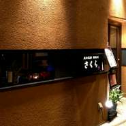 高田馬場駅から徒歩10分ほど歩いたところ、明治通り沿いにひっそりと佇む大人の隠れ家。黒毛和牛や伊勢海老など、極上の食材を鉄板焼きで味わえるのが魅力です。特別な日に利用したい、とっておきの一軒。