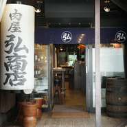 和牛がリーズナブルな価格で食べられるのは、自社で1頭まるごと買い付けているからこそ。仕事帰りに気軽に立ち寄って、日頃のお食事でご利用して頂ければと思います。