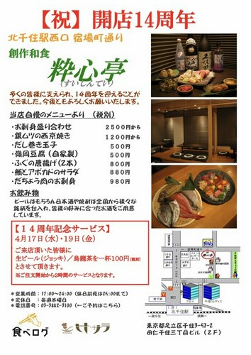 【祝】開店14周年記念イベント