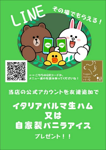 LINE登録でプレゼント！