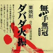 ダバダ火振　グラス