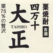 四万十大正　グラス