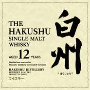 白州　12年