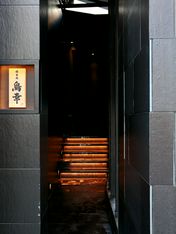 간논자카 도리코