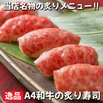 特選A4和牛の炙り肉寿司(4貫)