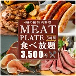 パリッとした皮のチキンステーキや特撰ローストビーフ等、自慢の肉料理を心行くまでお楽しみいただけます。