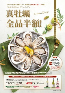 PowerOysterDay 真牡蠣全品半額！11/1(金）～11/17(日)