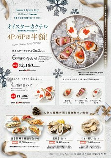 オイスターカクテル半額！12/23(月）～12月最終営業日