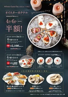 オイスターカクテル半額！2/24(月・祝）～2/28(金）