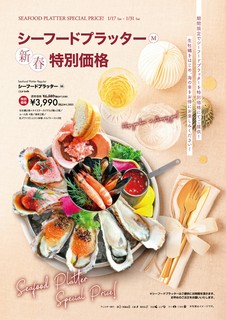 大好評シーフードプラッター！新春特別価格