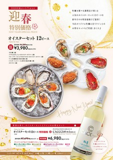 迎春を彩る華やかなオイスターセット特別価格！