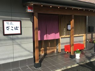 제철 생선 자코바