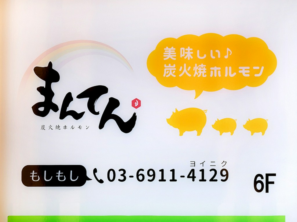 新宿ひかりビル6階。ビル入口のかわいらしい看板がお出迎え