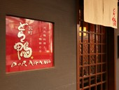 和の情緒あふれる趣。隠れ家的なお店