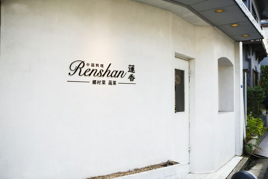 住宅街の一角、飾り気のないドアが迎える隠れ家的な店