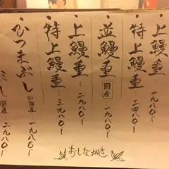 おしながき