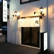 大通りから少し入った裏通りの路地裏にある、隠れ家的な一軒。昭和初期の石蔵を改装したお店で、レトロな雰囲気を残しつつ、モダンな感覚を取り入れたデザインとなっています。