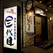 店内に足を踏み入れる前から、活きのいい鮮魚が食べられそうな予感。扉を開けると、スタッフの威勢の良い声が響きます。肉も魚も美味しいので、何から食べ始めるのか迷いそう。