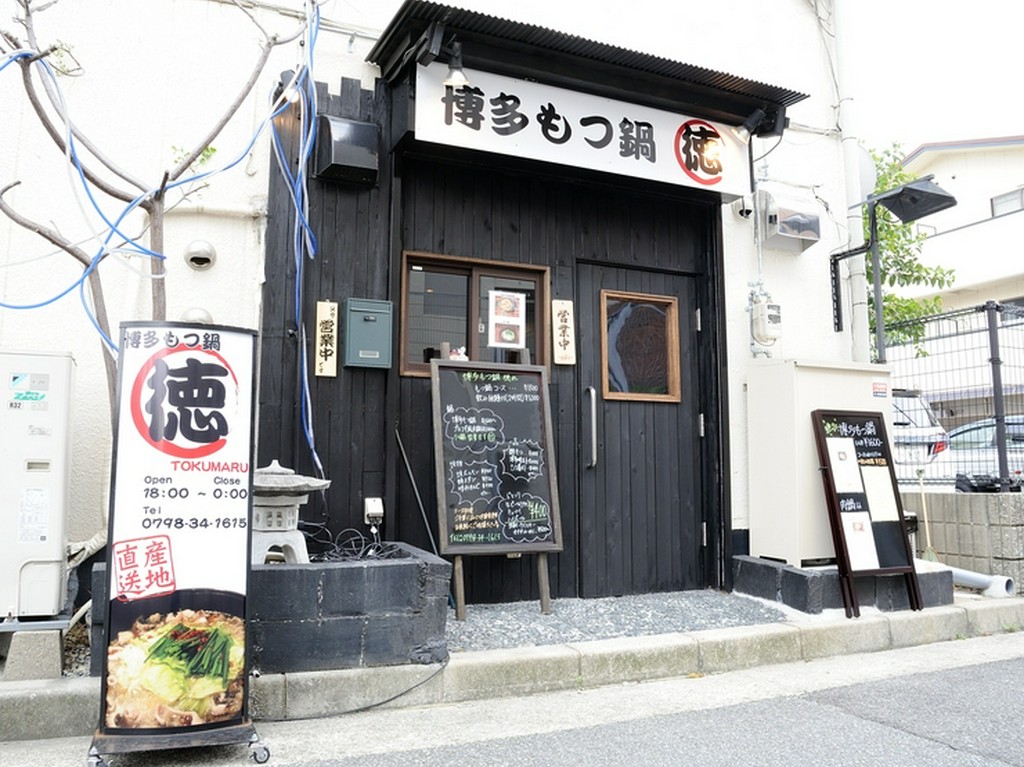 黒壁の【博多もつ鍋　徳丸】は繁華街から少し離れた住宅街に