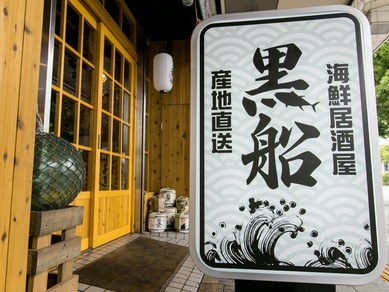 日本酒にあう、新鮮な魚介メニューを豊富に取り揃え