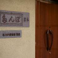 上野の中央通りから御徒町方面へと入った通り沿い。一枚板に屋号が木彫りされた看板、両開きの重厚な扉など、その佇まいは洋食屋とは思えない風格が感じられます。そのことが隠れ家的な雰囲気を色濃くします。
