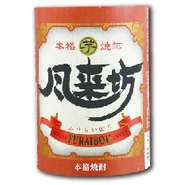 芋焼酎　風来坊