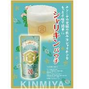 シャリキンジンジャー